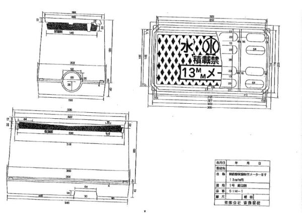 画像1: 東京都江東区　量水器ボックス用蓋　SIM-1   13mm【(有)斉藤製匡】 (1)