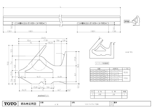 画像1: AFEKK21071N2#MTW  バスエプロン下目地【TOTO】 (1)