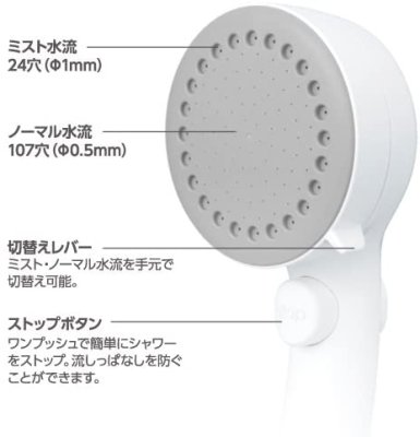 画像4: PS3062-80XA-各色　ミストストップシャワーヘッド  【SANEI株式会社】 (4)