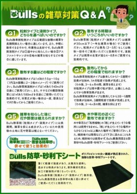 画像4: BJZ-G-950 or 5000  除草剤　粒剤タイプ　【Bulls ブルズ】 (4)