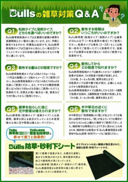 画像4: BJZ-G-950 or 5000  除草剤　粒剤タイプ　【Bulls ブルズ】 (4)