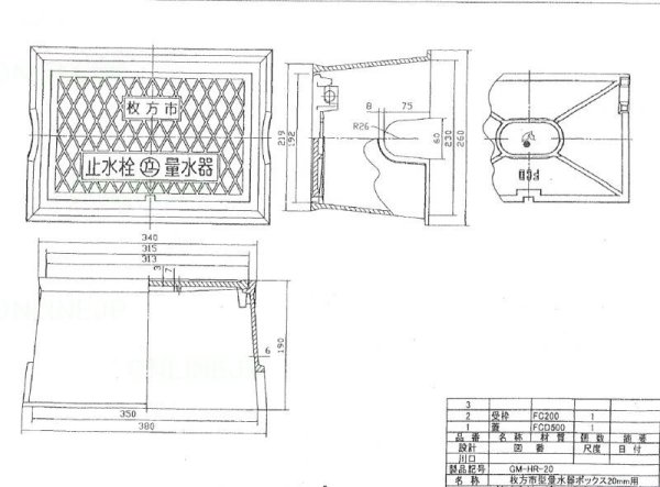 画像1: GM-HR-20【グランドボックス】枚方市型量水器ボックス　20mm (1)
