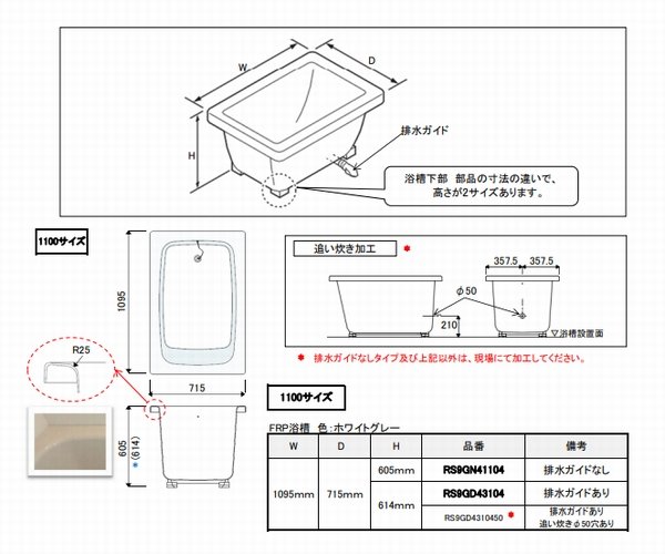 画像1: 【離島不可】 1100サイズ  H614　バスタブ　GD43104　【PANASONIC】 (1)