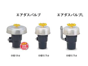 画像1: エアダスバルブ　多機能型給水栓【積水化学工業】 (1)