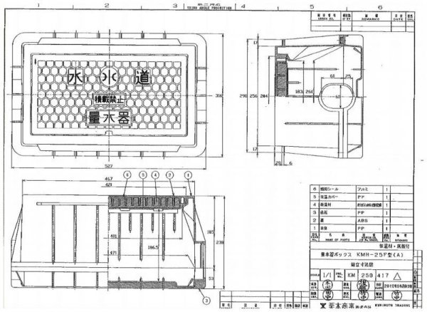 画像1: KMH-25F型（蓋のみ）高槻市仕様　黒　421x204mm 水マーク【栗本】 (1)