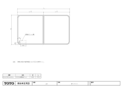 画像2: EKK382WWG4  1200浴槽用軽量割り蓋【TOTO】 (2)