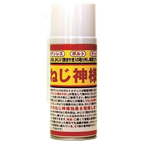 画像1: Y7-00-1500  ねじ神様  ねじの焼付き・かじりに　 (1)