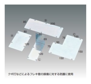 画像1: ◎FP-27【JFE継手 株式会社】 フレキ管防護板　 (1)