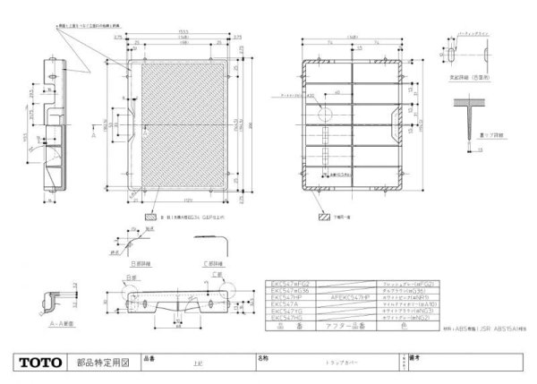 画像1: AFEKC547A トラップカバー JHV1115用の 排水口の蓋【TOTO】  　 (1)
