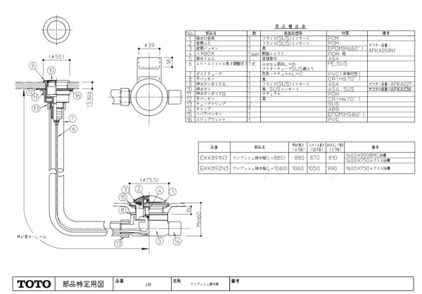 画像1: EKK891N3 　ワンプッシュ排水栓【TOTO】 (1)