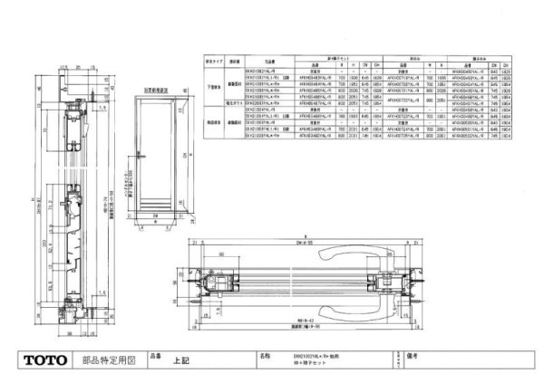 画像1: AFKH00496YAR 開戸障子R【TOTO】 (1)