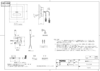 TOTO】 機能復旧ユニット（TEA95用） THE95のことなら配管 水道