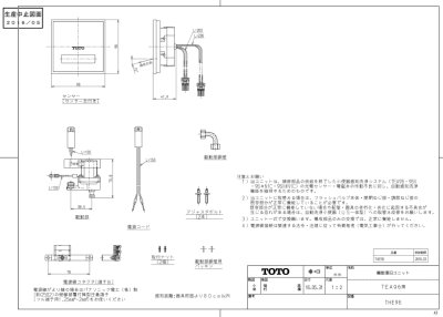 画像2: 【TOTO】 機能復旧ユニット(TEA96用) THE96  旧(54010) (2)