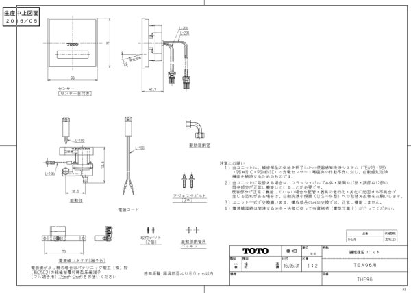画像2: 【TOTO】　機能復旧ユニット（TEA96用） THE96　　旧（54010） (2)