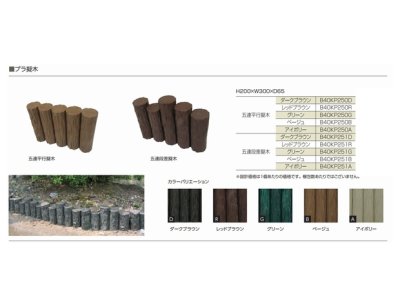 画像2: プラ擬木 五連段差擬木 (2)