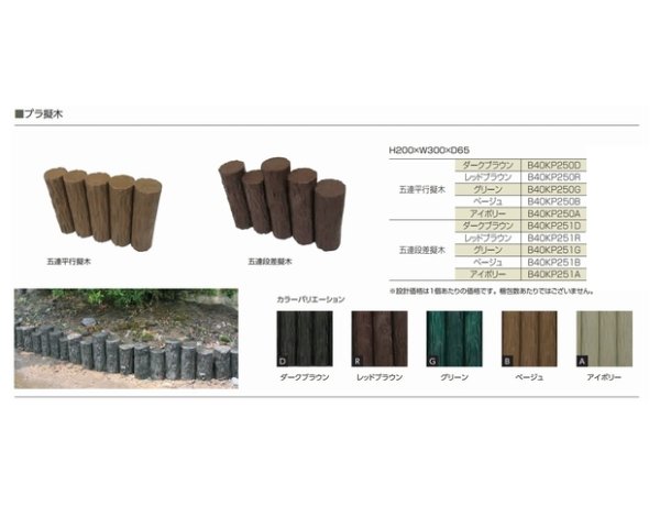 画像2: プラ擬木　五連段差擬木 (2)