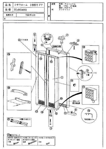 画像1: RL4MA001パーツ  ミサワ仕様　浴室折れ戸【PANASONIC】 (1)