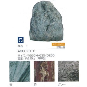 画像1: A60CZ016 FRP製　立石　E【グローベン】　　 (1)