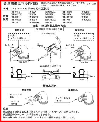 画像2: TH730-1 シャワーエルボ(TMJ46型用)【TOTO】 (2)