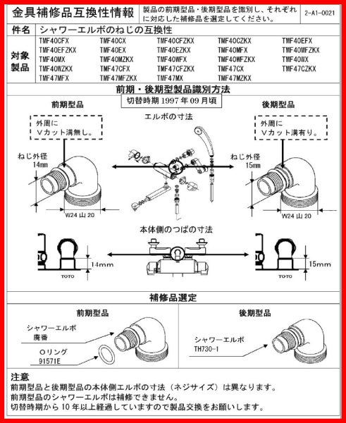 画像2: TH730-1 シャワーエルボ（TMJ46型用）【TOTO】 (2)