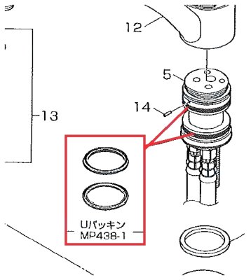 画像3: MP438-1  【SANEI株式会社】 Uパッキン (3)