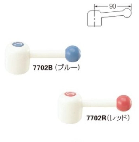 画像1: 7702（B・R） 節水ハンドル（マテラ）【株式会社カクダイ】 (1)