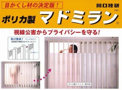 画像2: CTU-559 マドミラン 900mm　ポリカ製　面格子用目隠し　アンバー【川口技研】 １０本 (2)