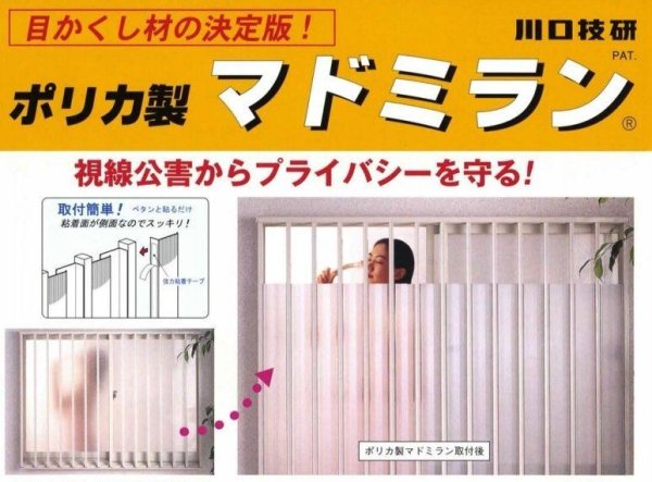 画像2: CTU-559 マドミラン 900mm　ポリカ製　面格子用目隠し　アンバー【川口技研】 １０本 (2)