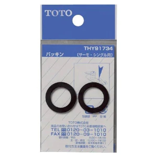 画像1: TH91734ER パッキン 【TOTO】 (1)
