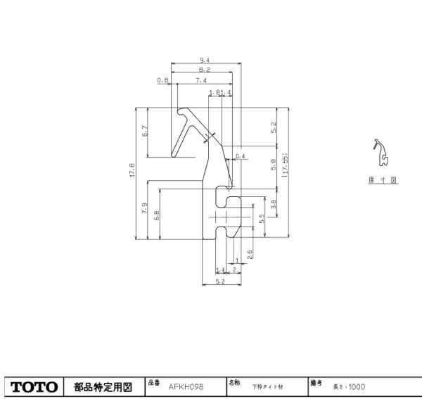 画像1: AFKH098 防カビAT材【TOTO】（下枠）HHZ299 (1)