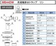 画像5: MB44DW(M)　洗濯機排水トラップ　リン【ミヤコ株式会社】　 (5)