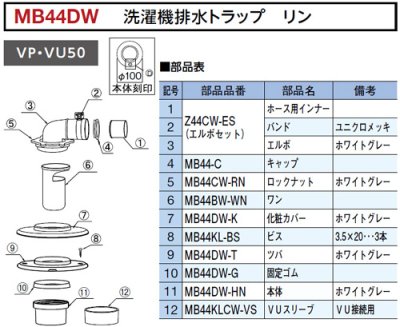 画像5: MB44DW(M) 洗濯機排水トラップ リン【ミヤコ株式会社】  (5)