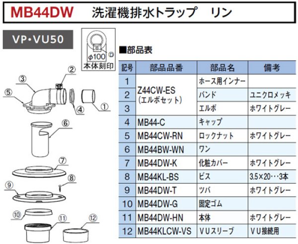 画像5: MB44DW(M)　洗濯機排水トラップ　リン【ミヤコ株式会社】　 (5)