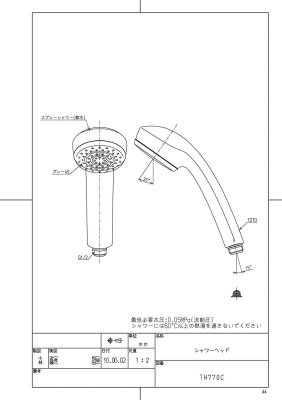 画像2: TH770C シャワーヘッド【TOTO】 (2)