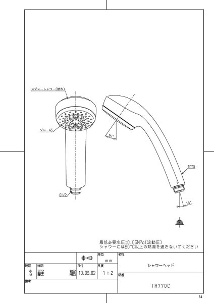 画像2: TH770C シャワーヘッド【TOTO】 (2)