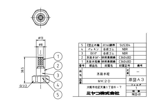画像2: MK2D  水抜き栓　【ミヤコ株式会社】　 (2)