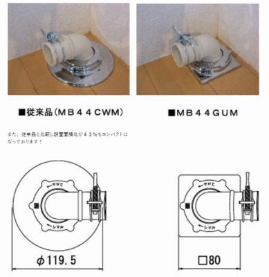 画像3: MB44GU/MB44GUM  GUNCO(ガンコ)洗濯機トラップ 【ミヤコ株式会社】 (3)