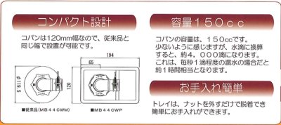 画像2: MB44CWP COPAN コパン 洗濯機排水トラップ【ミヤコ株式会社】 (2)
