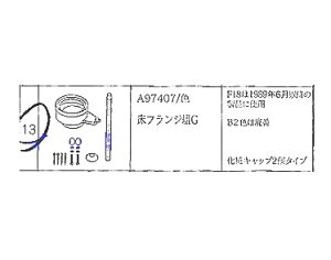 画像1: A97407  F18用　フランジセット　固定ビス入り【大和化成】　　 (1)