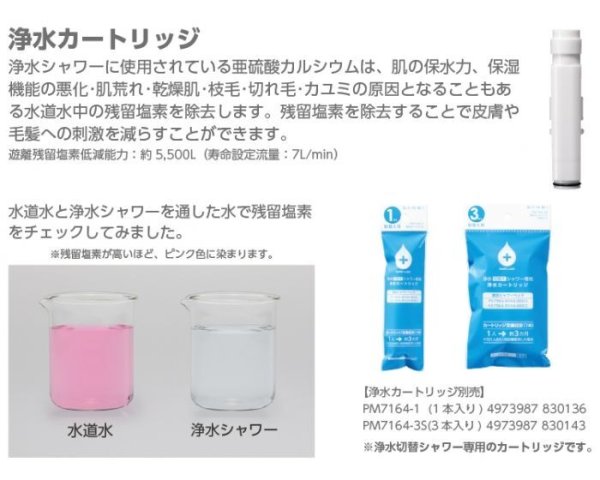 画像6: PS7964-CT6A-MW2【SANEI株式会社】浄水ファインバブルシャワーセット (6)