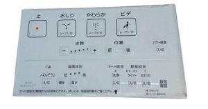 画像1: TCM1457-5 リモコン組品 TCF6521用【TOTO】 (1)