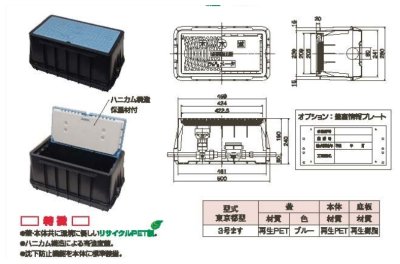 画像2: M-25SL メーターボックス　３号ます　東京都型【アロン化成】　 (2)