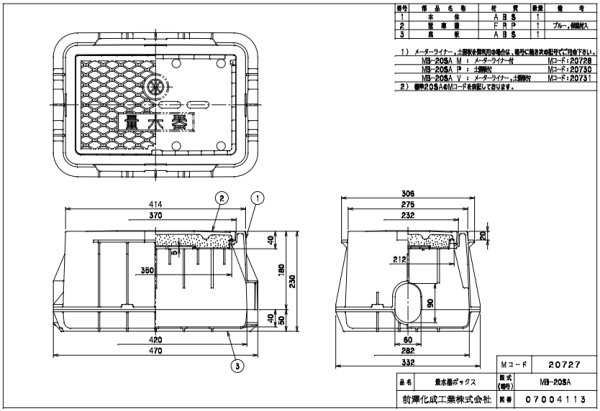 画像2: MB-20SA メーターボックス （耐寒蓋用＋土留板付き）【前澤化成工業】 (2)