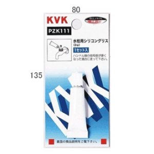 画像1: PZK111 KVK 水栓用シリコングリス（3g入） (1)