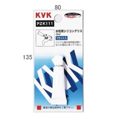 画像1: PZK111 KVK 水栓用シリコングリス（3g入） (1)