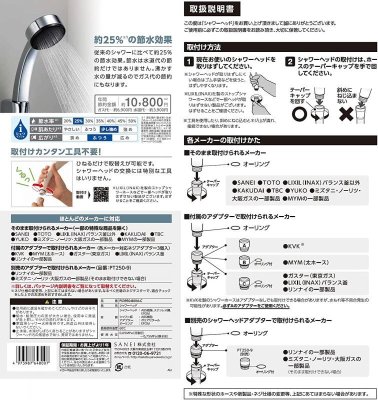 画像5: PS3950-80XA-C   シャワーヘッド 【SANEI株式会社】 (5)