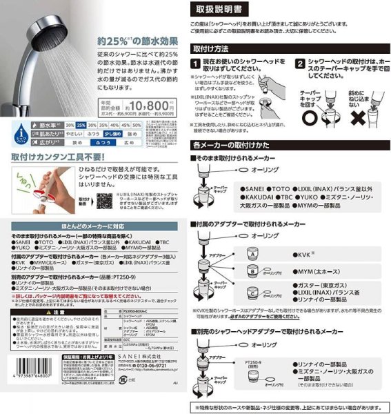 画像5: PS3950-80XA-C【SANEI株式会社】シャワーヘッド  (5)