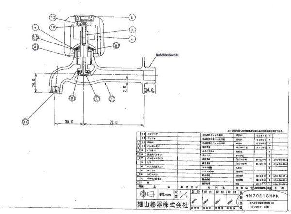 画像1: HN7021SHKK【細山熱器】Sハンドル胴長横水栓　13　 (1)