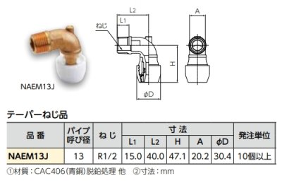 画像2: NAEM13J　座なし水栓エルボ　呼13×R1/2　プッシュマスター【ブリヂストン】 (2)