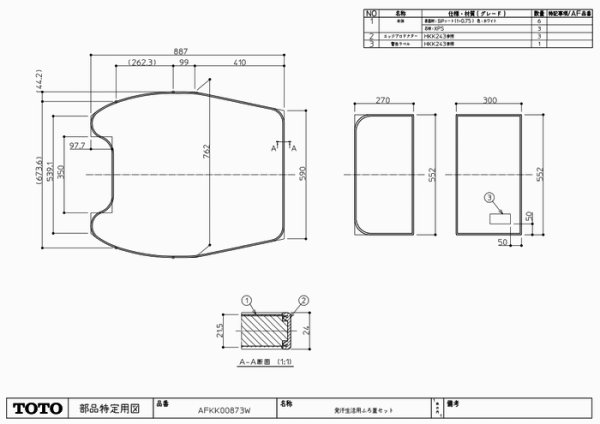 画像1: AFKK00873W　発汗生活用風呂蓋セット 【TOTO】旧EKK81042N2#HSB　旧ZPUBK505 (1)